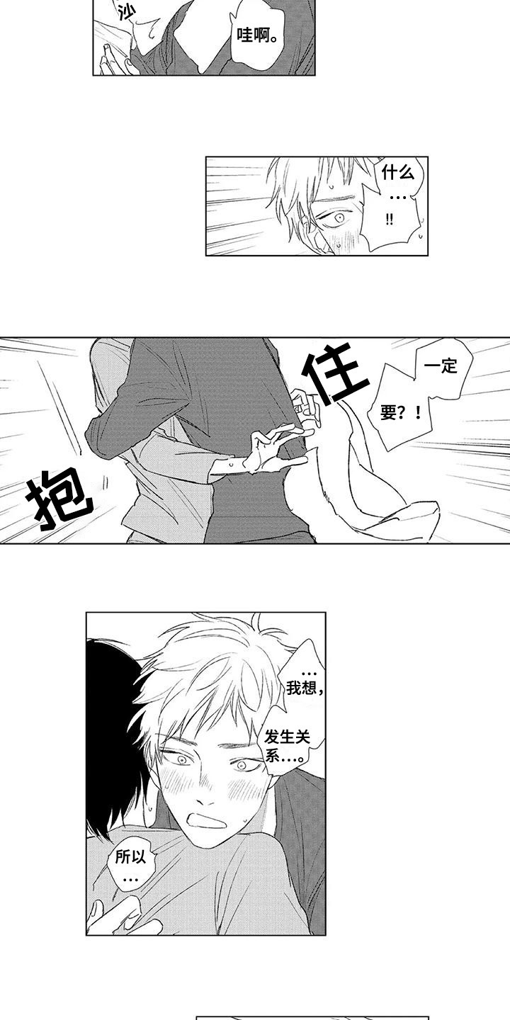 《水色橄榄石》漫画最新章节第24章：期待着免费下拉式在线观看章节第【3】张图片