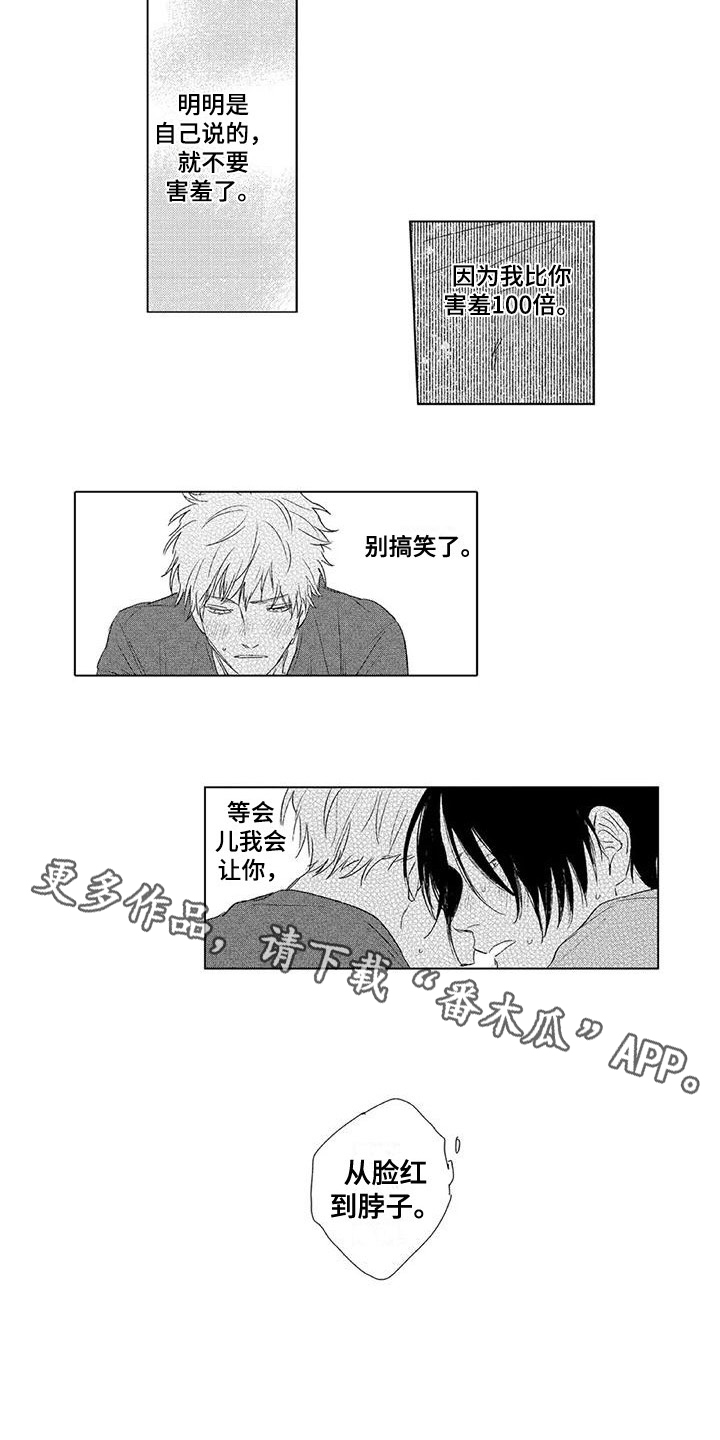 《水色橄榄石》漫画最新章节第25章：害羞 免费下拉式在线观看章节第【6】张图片