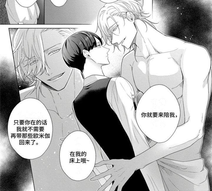 《公子的专属贝塔》漫画最新章节第1章：我的主人免费下拉式在线观看章节第【1】张图片