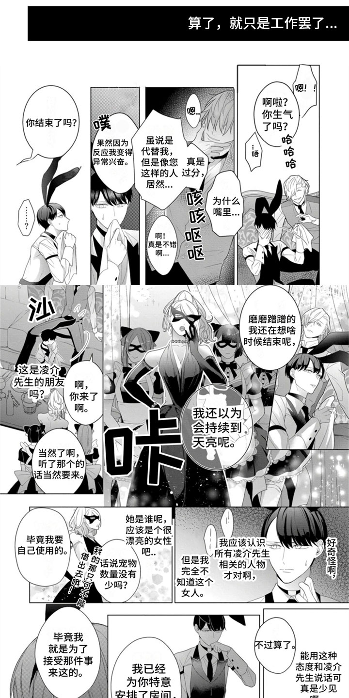 《公子的专属贝塔》漫画最新章节第3章：继续吧免费下拉式在线观看章节第【4】张图片