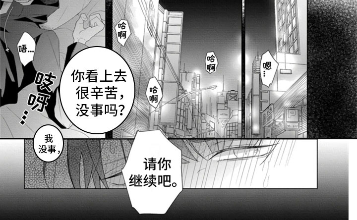 《公子的专属贝塔》漫画最新章节第3章：继续吧免费下拉式在线观看章节第【1】张图片