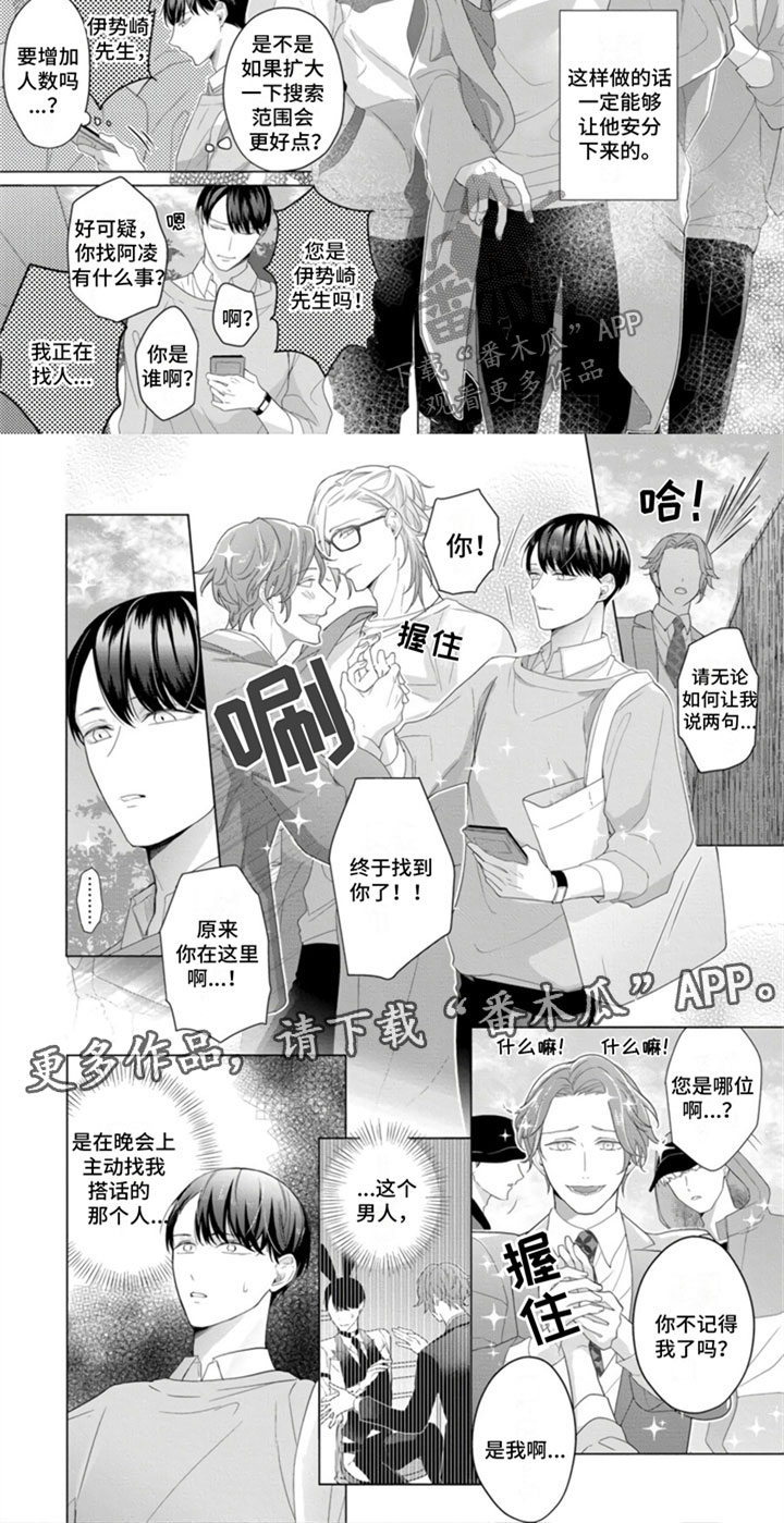 《公子的专属贝塔》漫画最新章节第4章：路边搭讪免费下拉式在线观看章节第【1】张图片