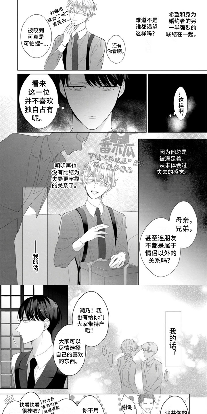 《公子的专属贝塔》漫画最新章节第8章：会被抢走免费下拉式在线观看章节第【2】张图片