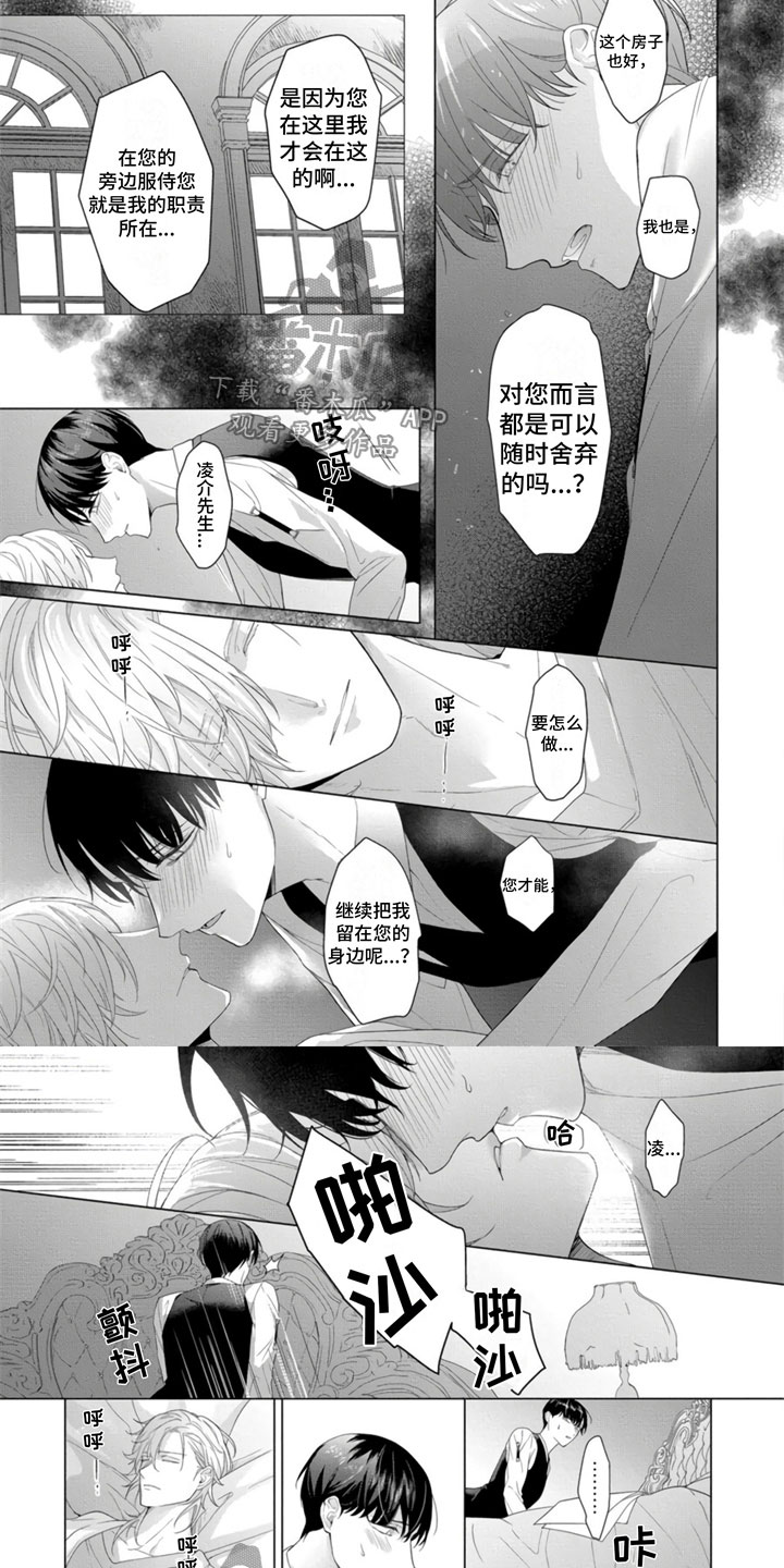 《公子的专属贝塔》漫画最新章节第9章：要抛弃我吗？免费下拉式在线观看章节第【3】张图片