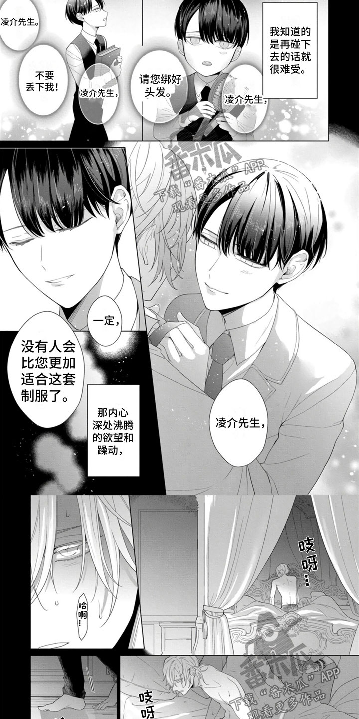 《公子的专属贝塔》漫画最新章节第11章：那一天免费下拉式在线观看章节第【3】张图片