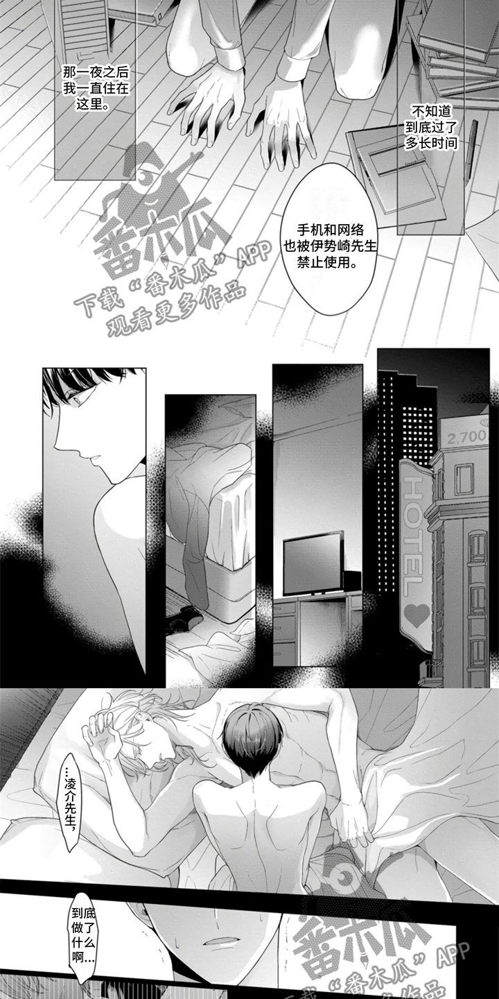 《公子的专属贝塔》漫画最新章节第14章：和我结婚吧？免费下拉式在线观看章节第【3】张图片