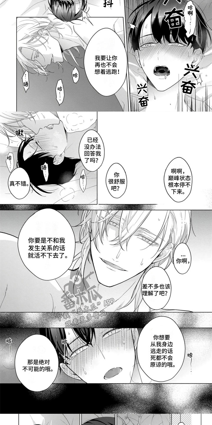 《公子的专属贝塔》漫画最新章节第15章：不能逃走哦免费下拉式在线观看章节第【3】张图片