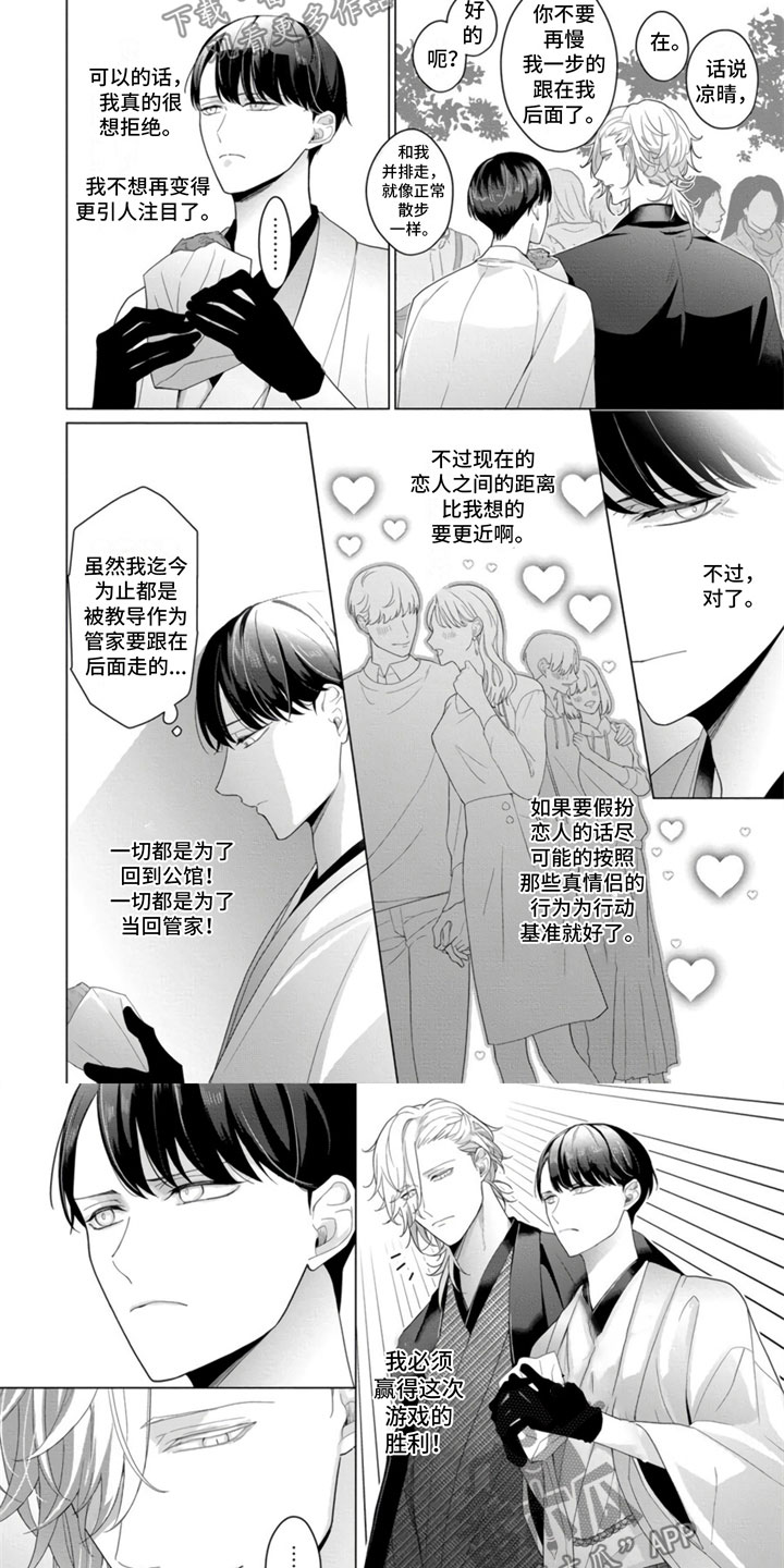 《公子的专属贝塔》漫画最新章节第17章：约会免费下拉式在线观看章节第【3】张图片