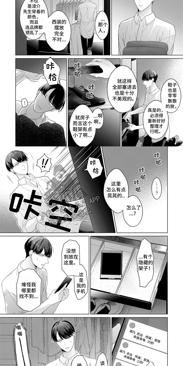 《公子的专属贝塔》漫画最新章节第19章：父亲来电免费下拉式在线观看章节第【3】张图片