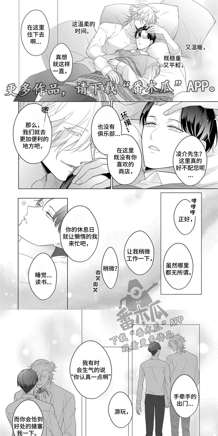 《公子的专属贝塔》漫画最新章节第19章：父亲来电免费下拉式在线观看章节第【9】张图片