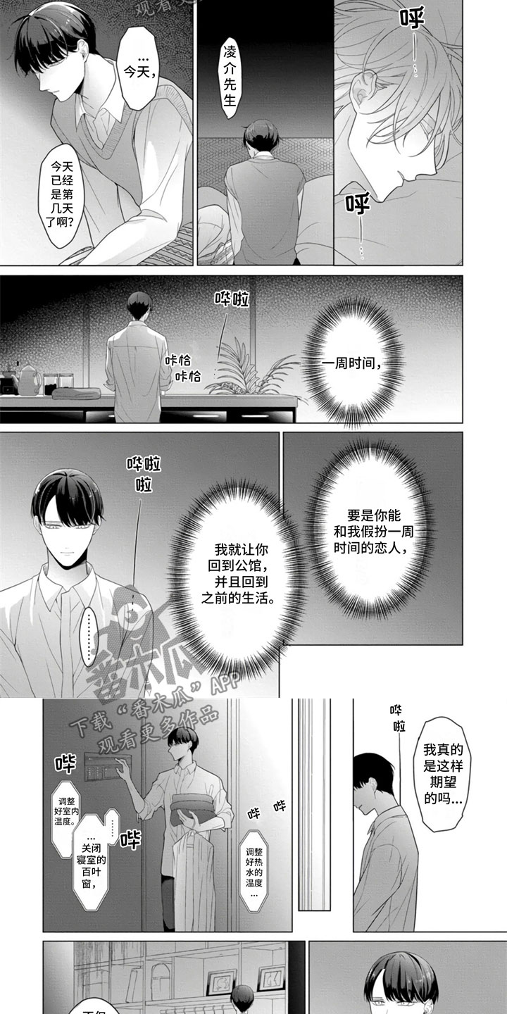 《公子的专属贝塔》漫画最新章节第19章：父亲来电免费下拉式在线观看章节第【4】张图片