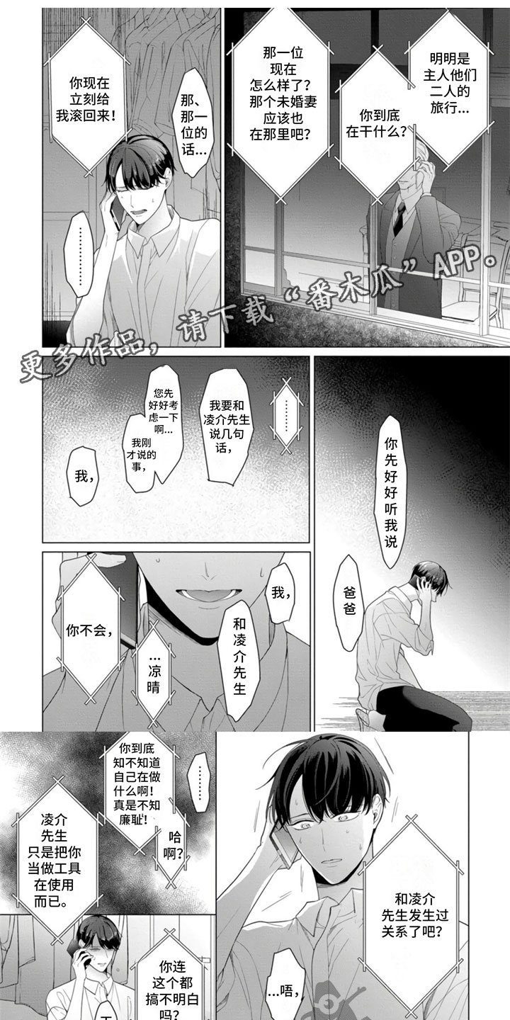 《公子的专属贝塔》漫画最新章节第20章：最后一天免费下拉式在线观看章节第【9】张图片