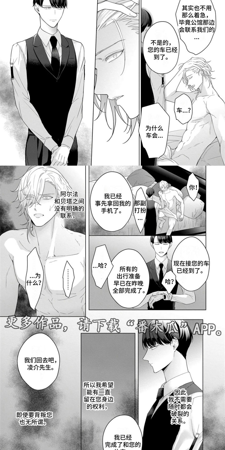 《公子的专属贝塔》漫画最新章节第22章：结束了免费下拉式在线观看章节第【2】张图片