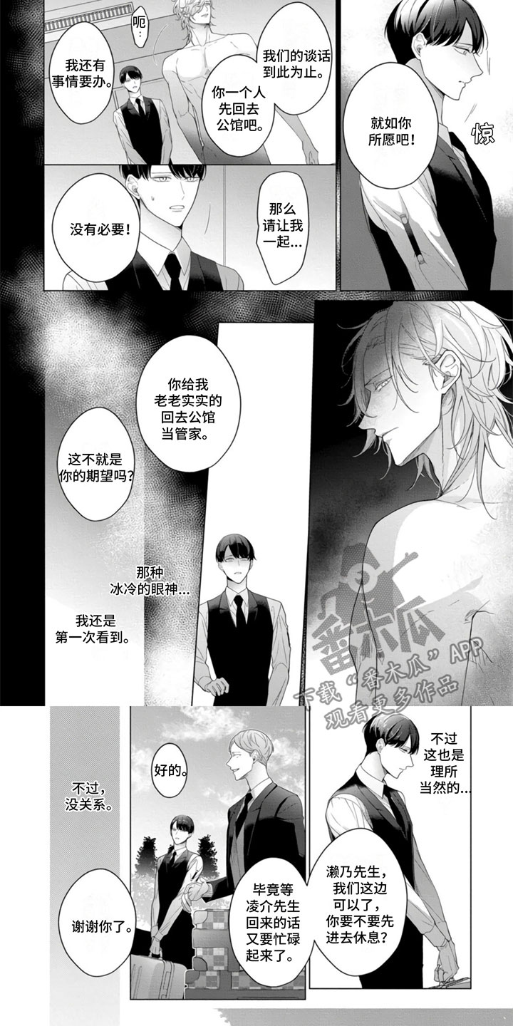 《公子的专属贝塔》漫画最新章节第23章：被甩了免费下拉式在线观看章节第【4】张图片