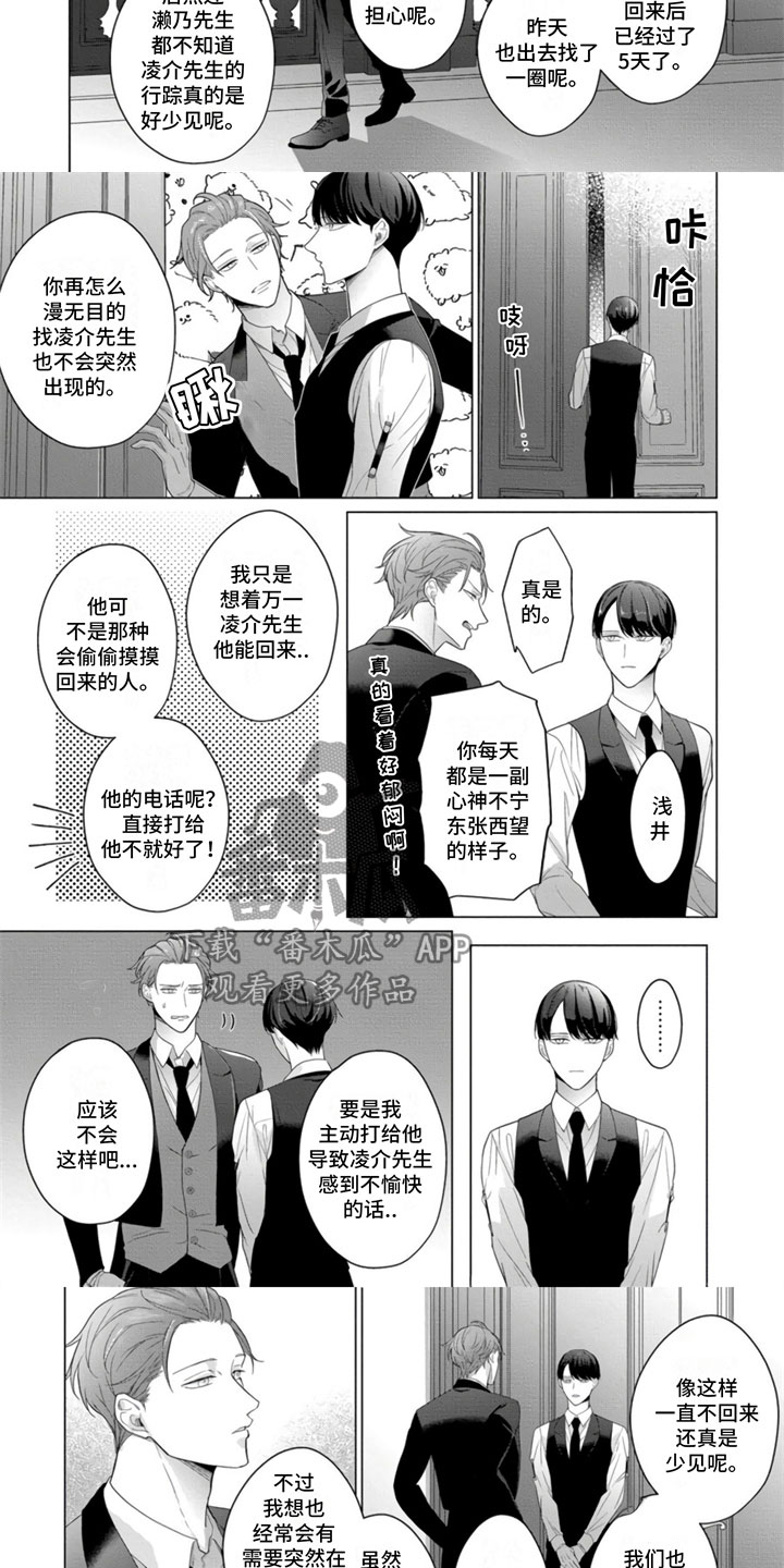 《公子的专属贝塔》漫画最新章节第23章：被甩了免费下拉式在线观看章节第【2】张图片