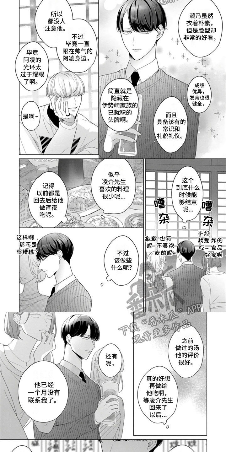 《公子的专属贝塔》漫画最新章节第24章：被抛弃了？免费下拉式在线观看章节第【4】张图片