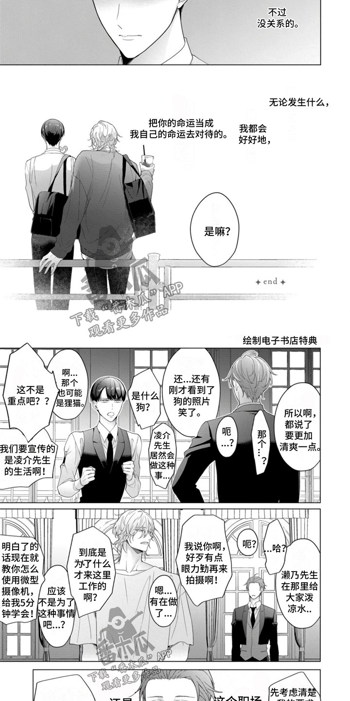 《公子的专属贝塔》漫画最新章节第26章：电话免费下拉式在线观看章节第【3】张图片