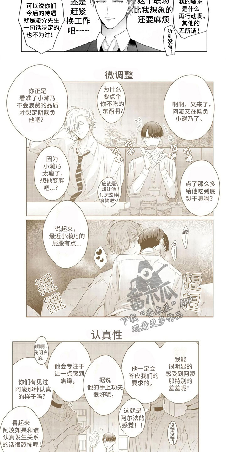 《公子的专属贝塔》漫画最新章节第26章：电话免费下拉式在线观看章节第【2】张图片