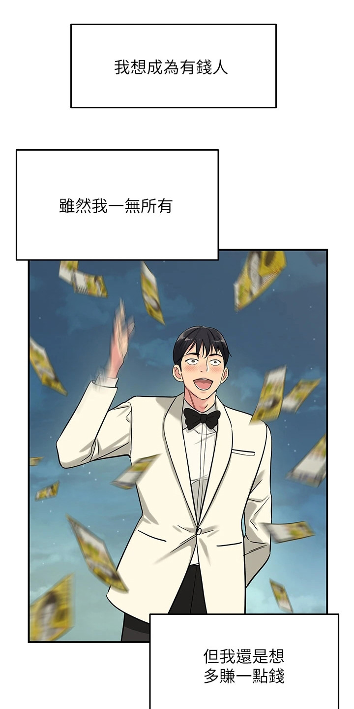 《继承杂货店》漫画最新章节第1章：人生不公免费下拉式在线观看章节第【19】张图片