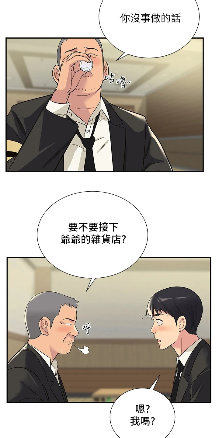 《继承杂货店》漫画最新章节第1章：人生不公免费下拉式在线观看章节第【7】张图片