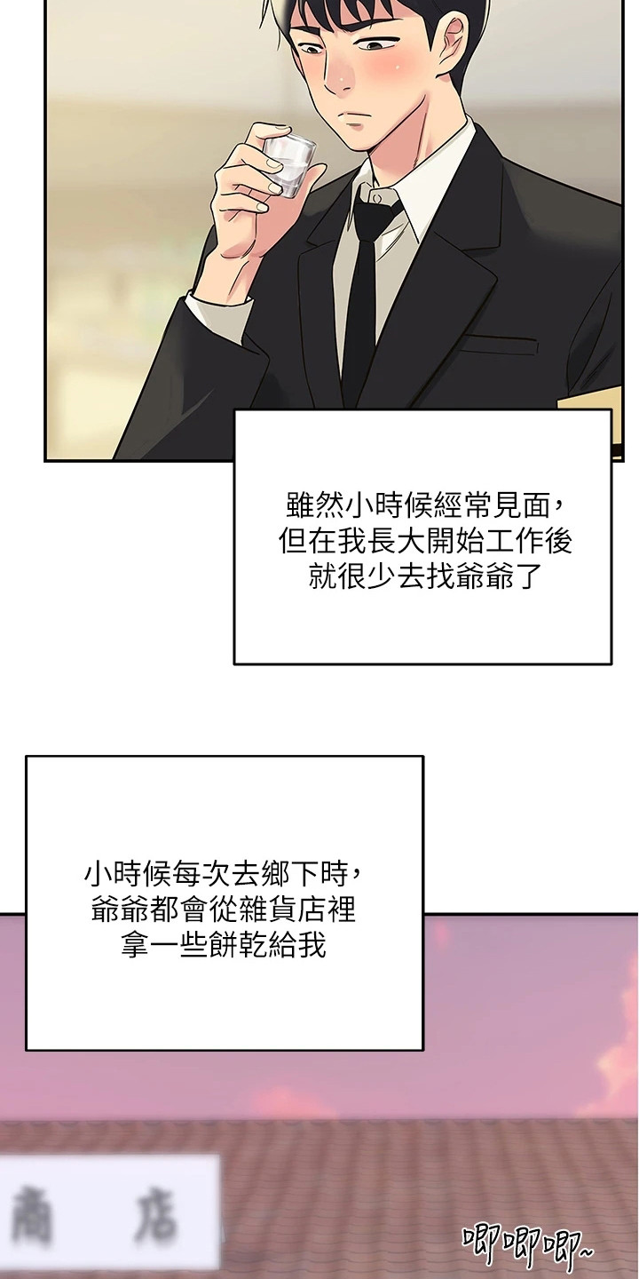 《继承杂货店》漫画最新章节第1章：人生不公免费下拉式在线观看章节第【10】张图片