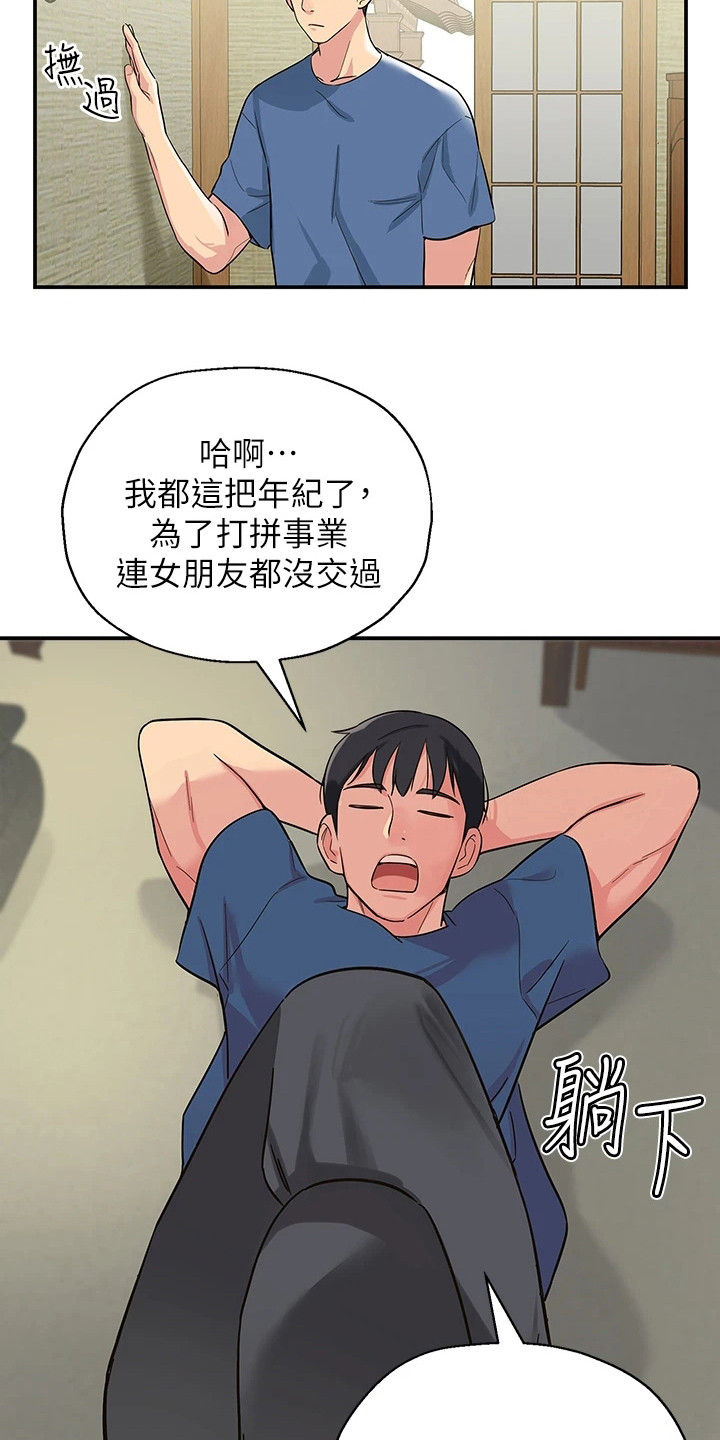 《继承杂货店》漫画最新章节第2章：继承杂货铺免费下拉式在线观看章节第【15】张图片