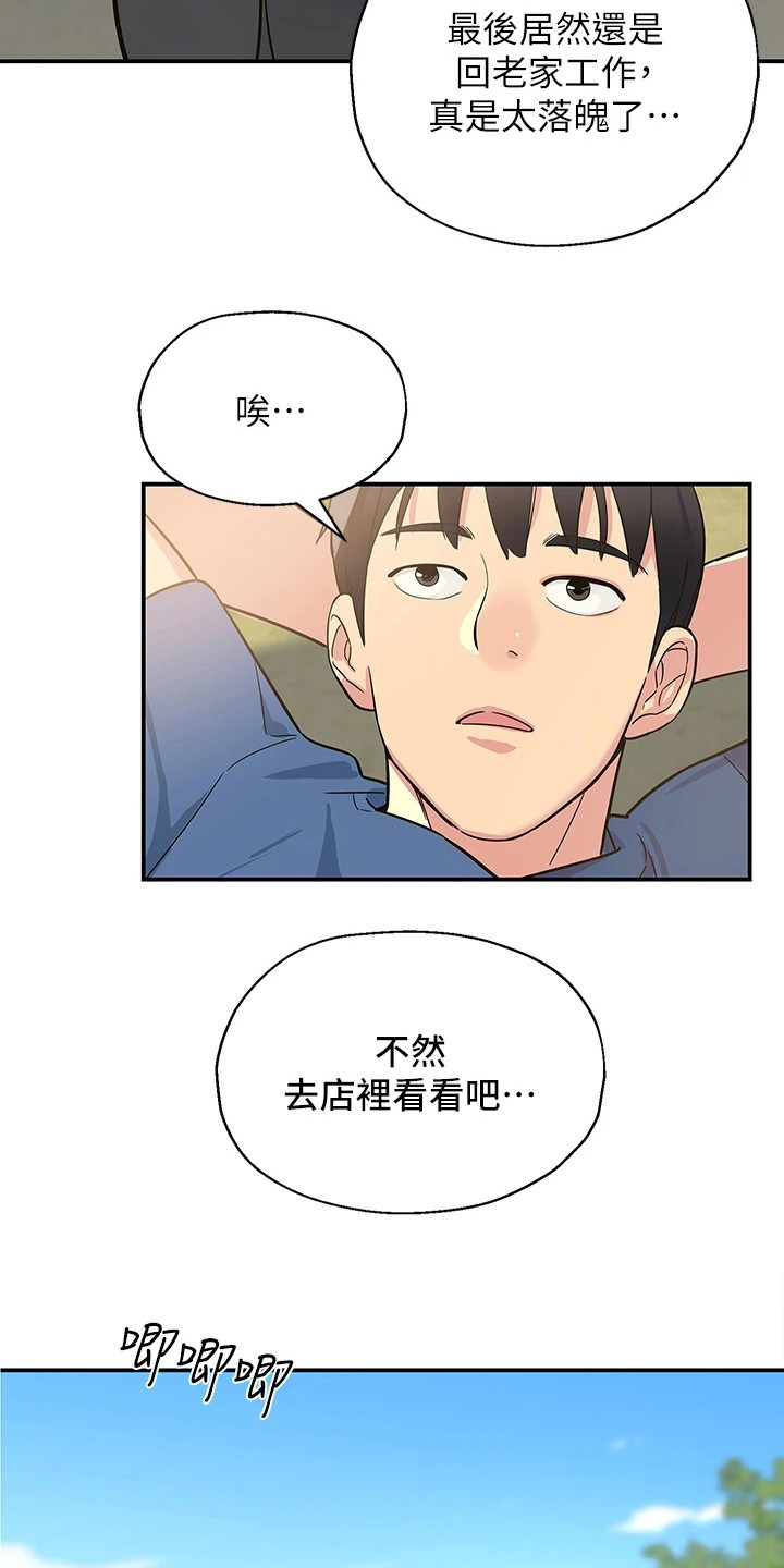 《继承杂货店》漫画最新章节第2章：继承杂货铺免费下拉式在线观看章节第【14】张图片