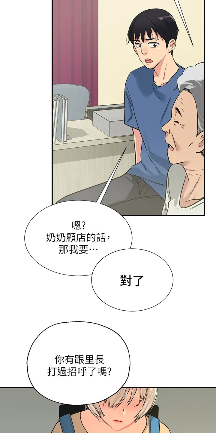 《继承杂货店》漫画最新章节第2章：继承杂货铺免费下拉式在线观看章节第【7】张图片