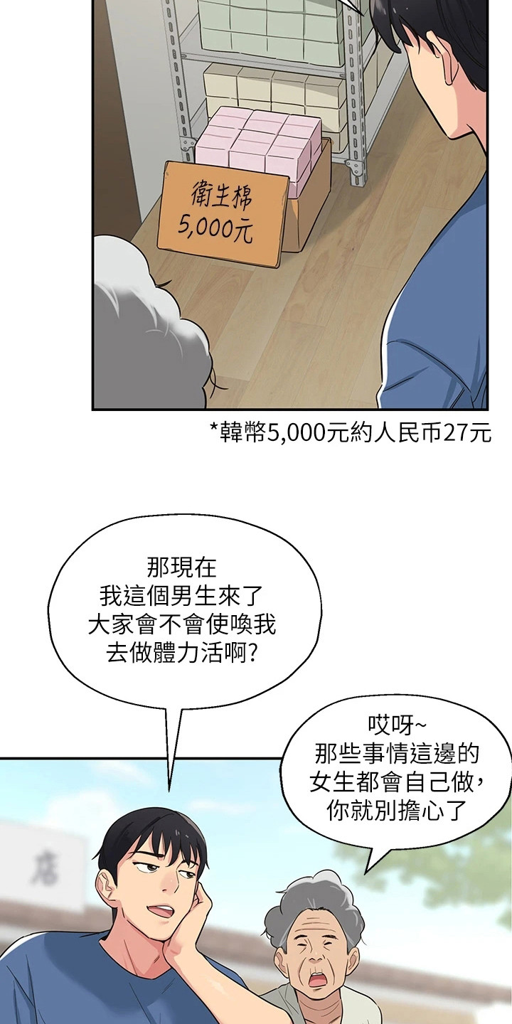 《继承杂货店》漫画最新章节第3章：绝男村免费下拉式在线观看章节第【11】张图片