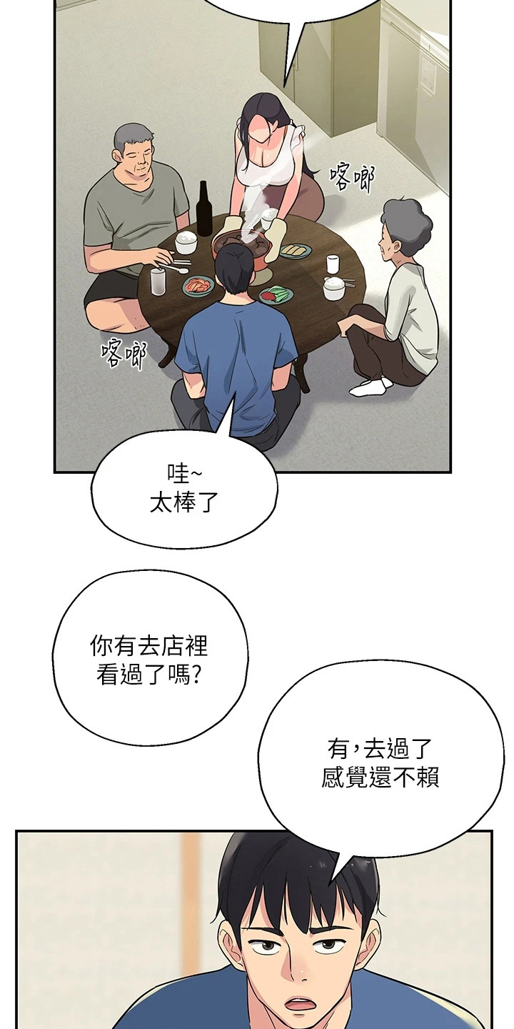 《继承杂货店》漫画最新章节第3章：绝男村免费下拉式在线观看章节第【9】张图片