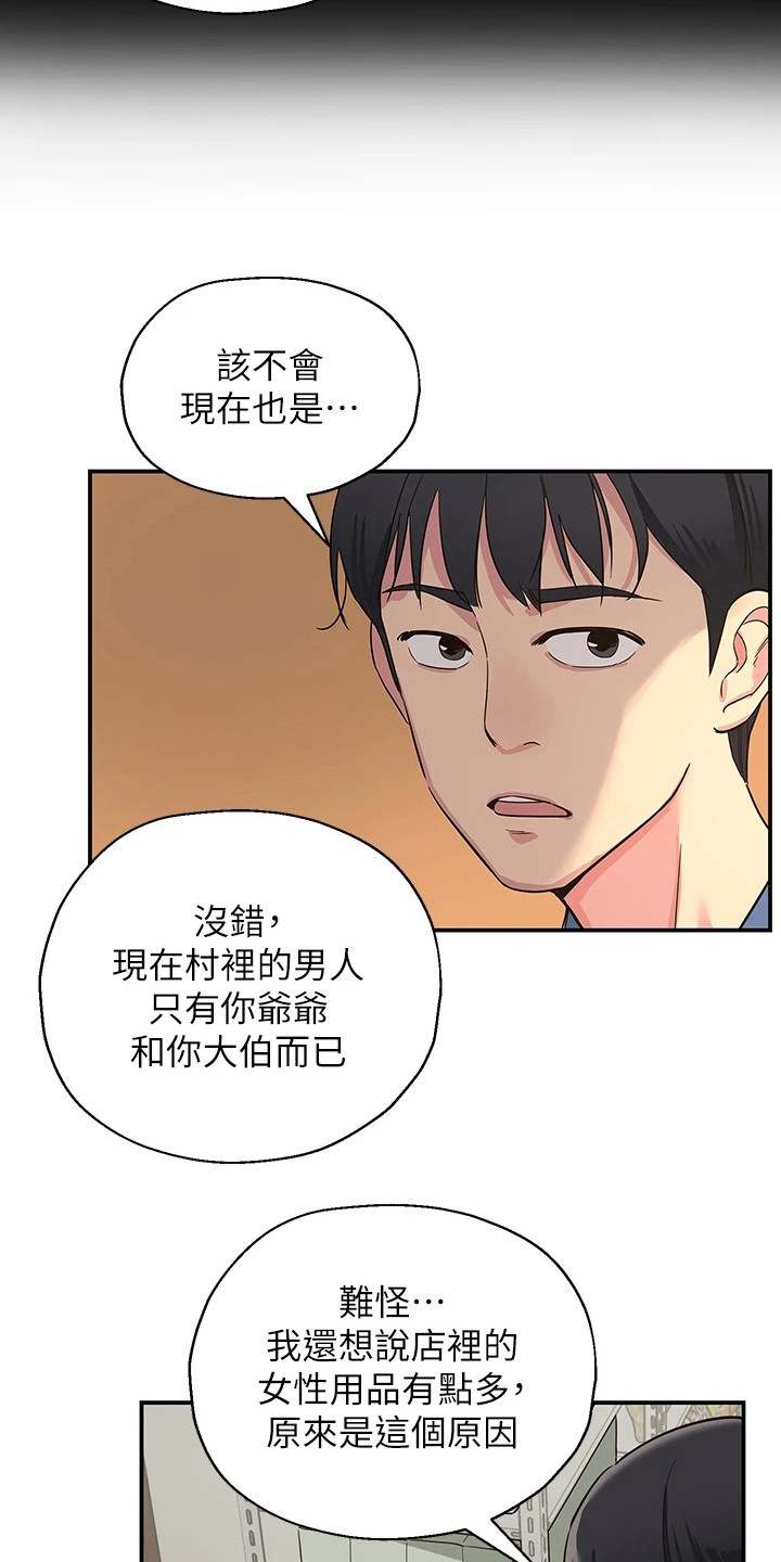 《继承杂货店》漫画最新章节第3章：绝男村免费下拉式在线观看章节第【12】张图片