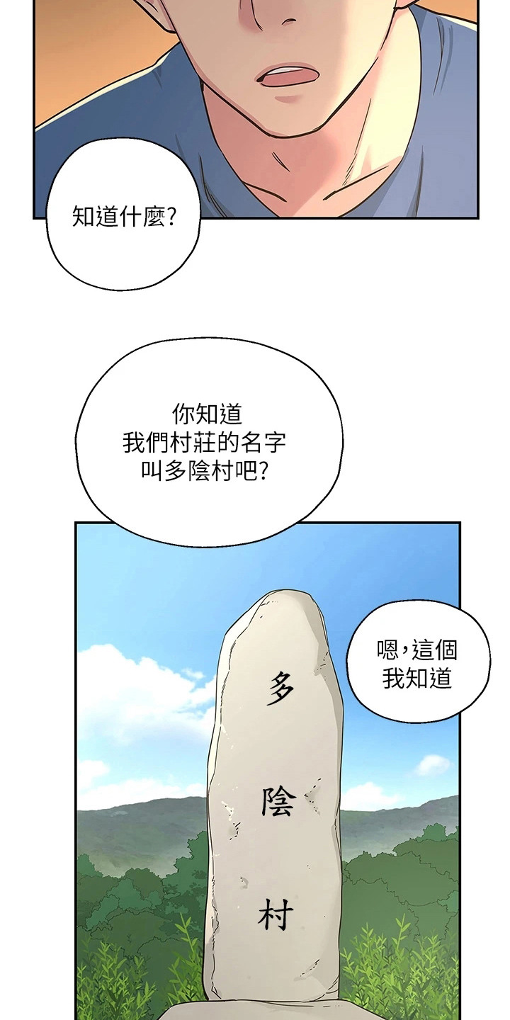 《继承杂货店》漫画最新章节第3章：绝男村免费下拉式在线观看章节第【16】张图片