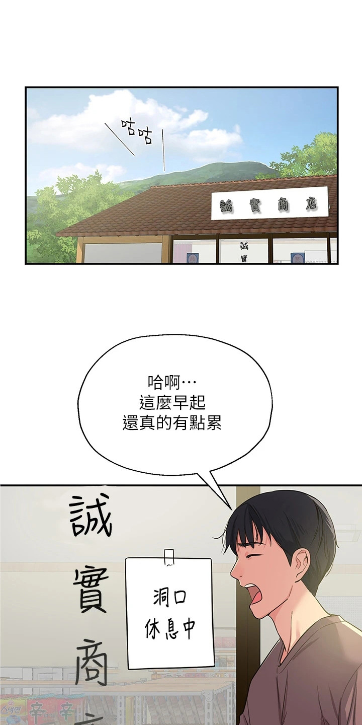 《继承杂货店》漫画最新章节第4章：洞口免费下拉式在线观看章节第【18】张图片