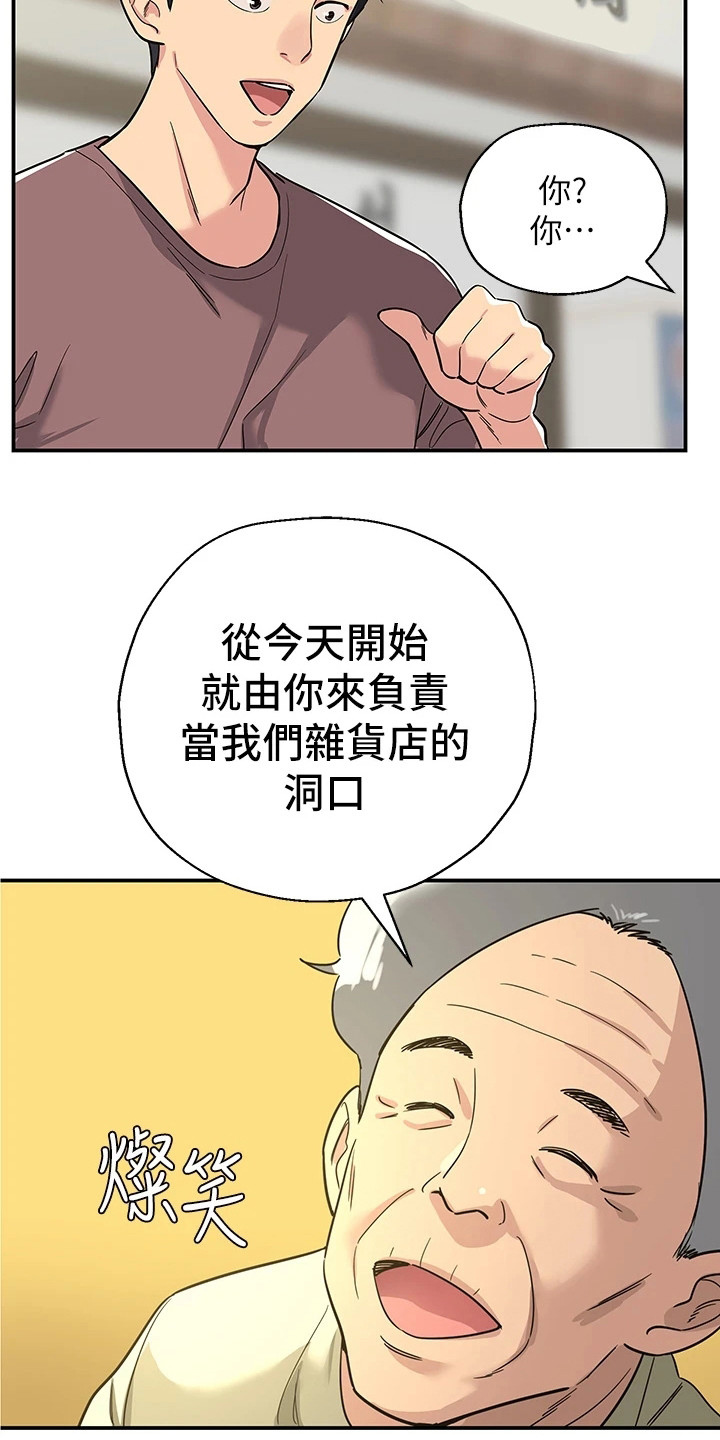 《继承杂货店》漫画最新章节第4章：洞口免费下拉式在线观看章节第【16】张图片