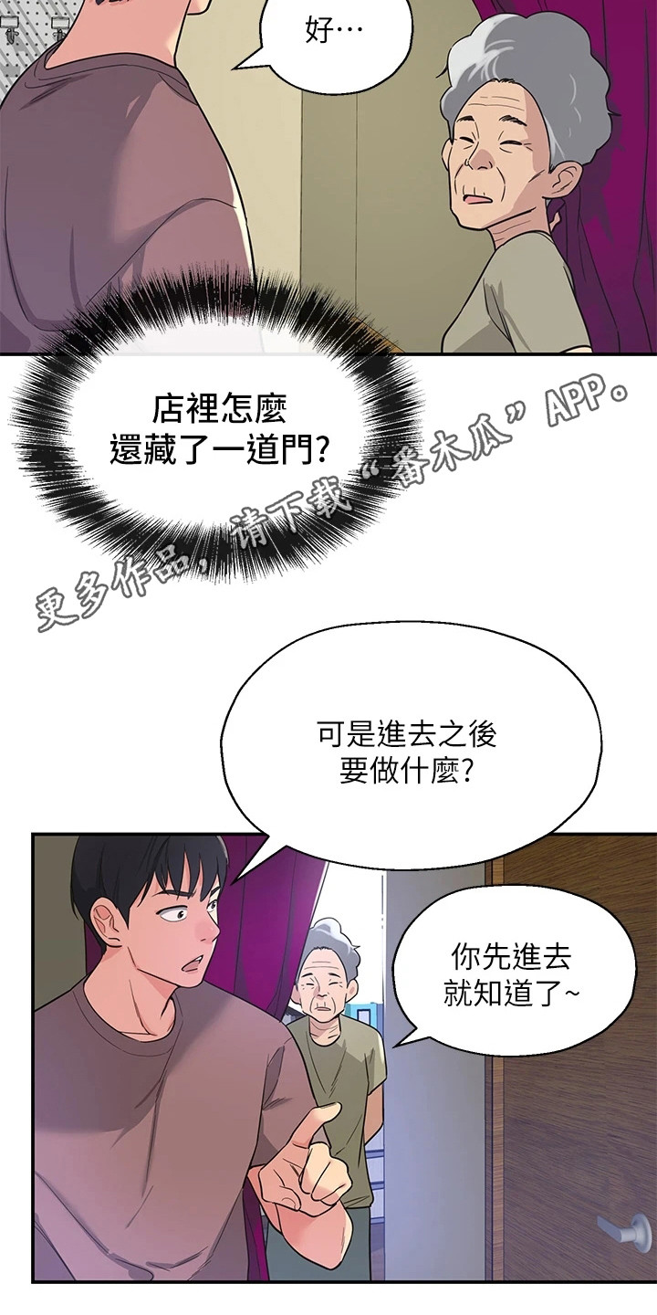 《继承杂货店》漫画最新章节第4章：洞口免费下拉式在线观看章节第【14】张图片