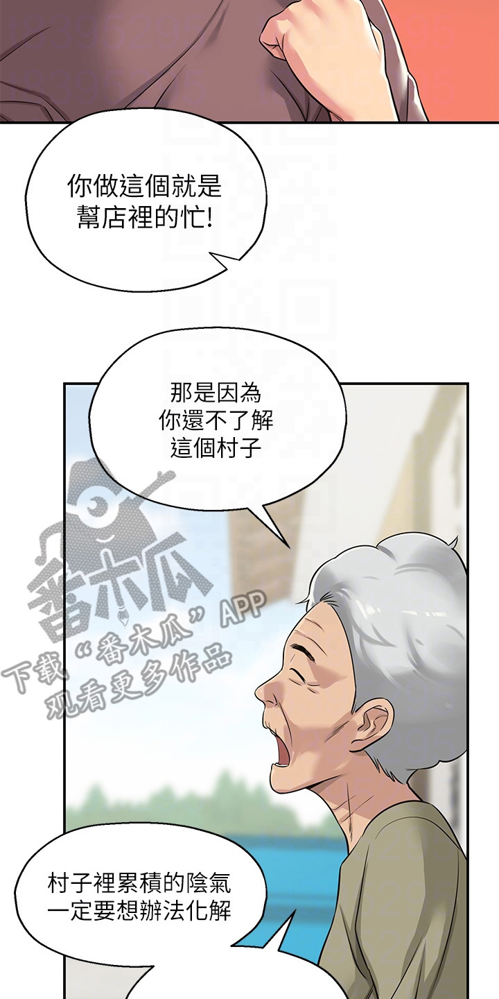 《继承杂货店》漫画最新章节第6章：爷爷的笔记免费下拉式在线观看章节第【14】张图片