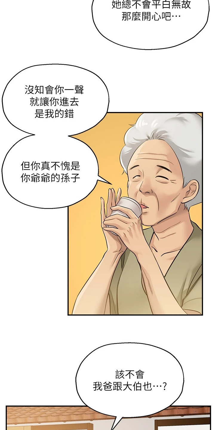 《继承杂货店》漫画最新章节第6章：爷爷的笔记免费下拉式在线观看章节第【16】张图片