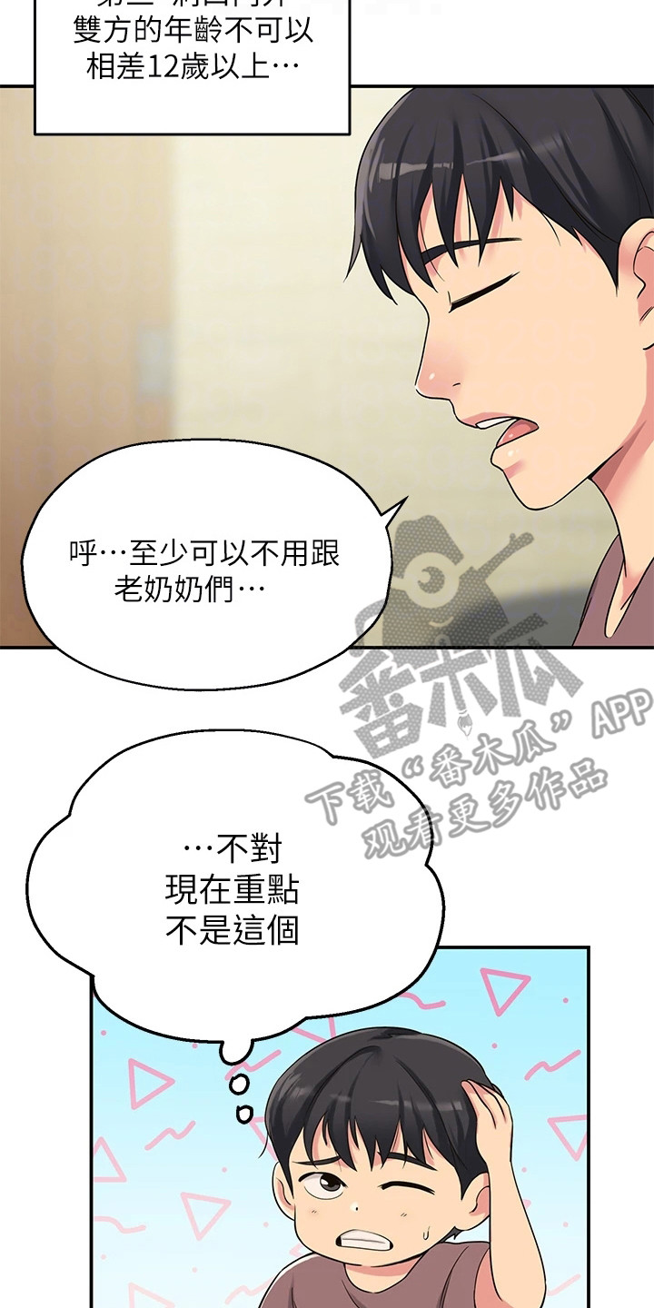 《继承杂货店》漫画最新章节第6章：爷爷的笔记免费下拉式在线观看章节第【2】张图片