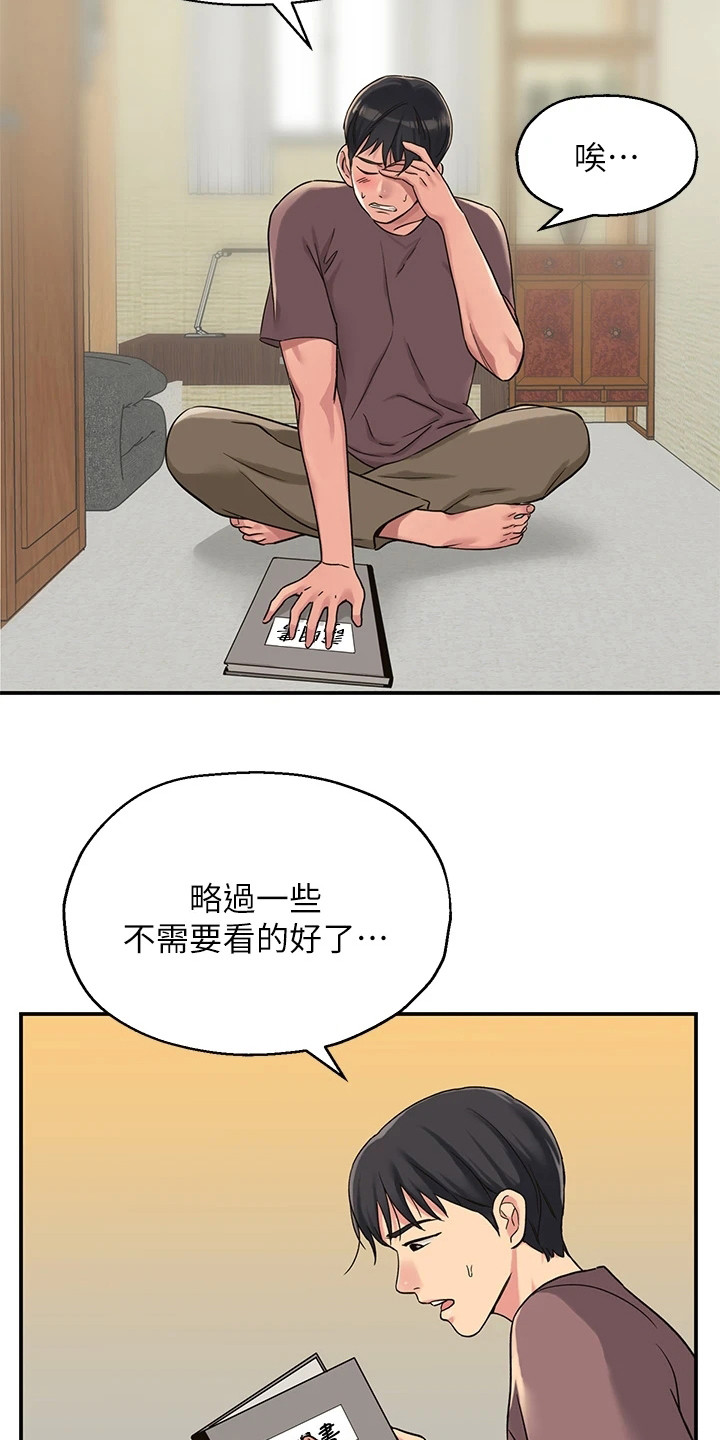 《继承杂货店》漫画最新章节第6章：爷爷的笔记免费下拉式在线观看章节第【4】张图片