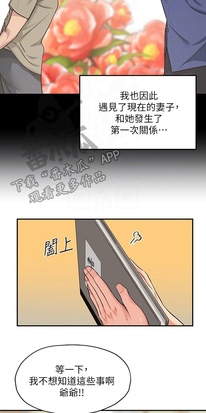 《继承杂货店》漫画最新章节第6章：爷爷的笔记免费下拉式在线观看章节第【5】张图片