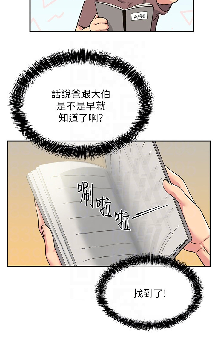 《继承杂货店》漫画最新章节第6章：爷爷的笔记免费下拉式在线观看章节第【1】张图片