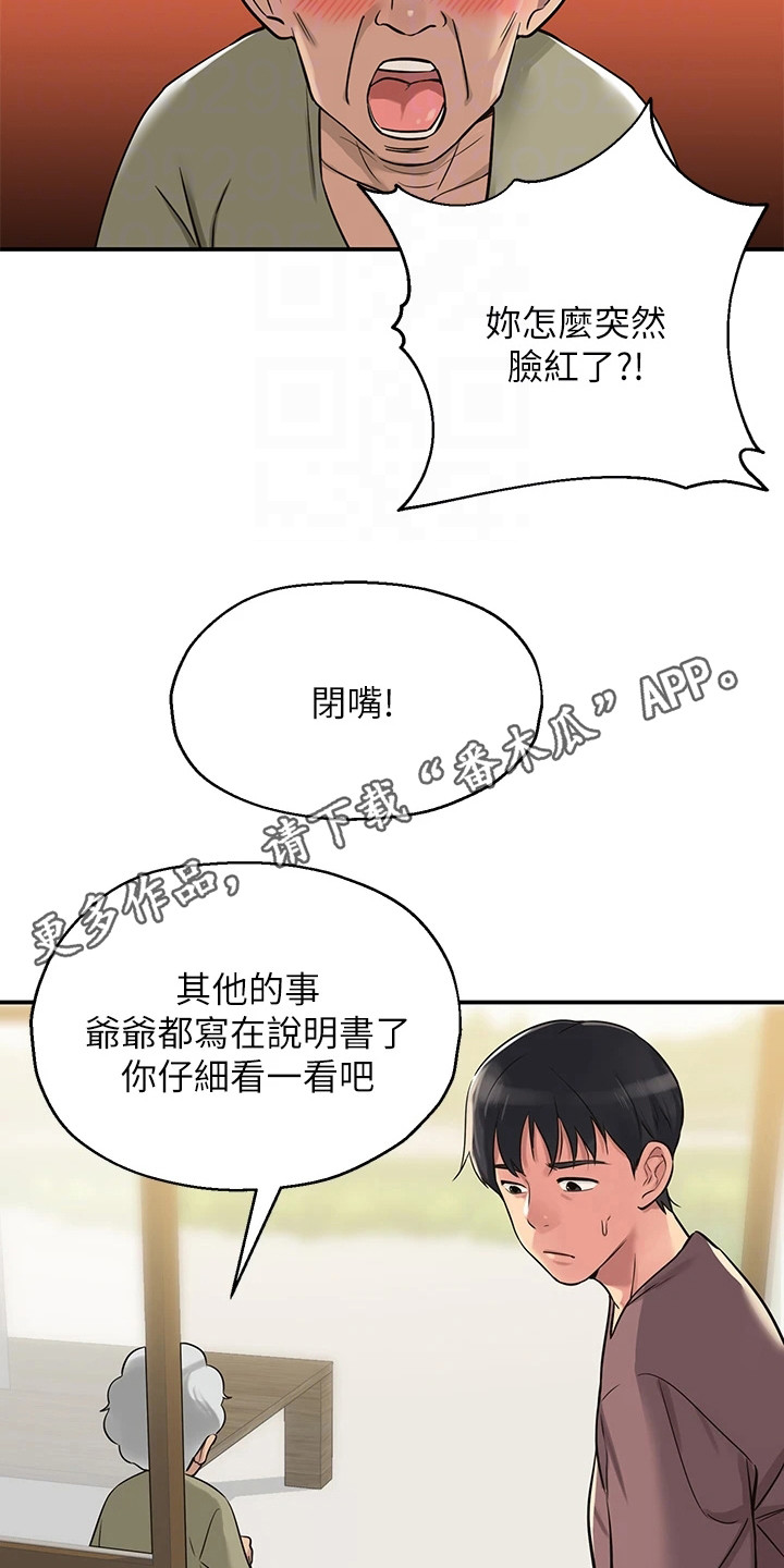 《继承杂货店》漫画最新章节第6章：爷爷的笔记免费下拉式在线观看章节第【11】张图片