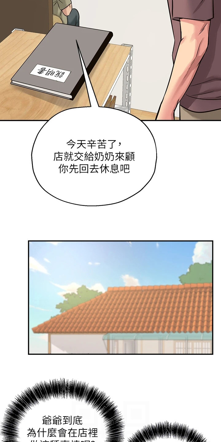 《继承杂货店》漫画最新章节第6章：爷爷的笔记免费下拉式在线观看章节第【10】张图片