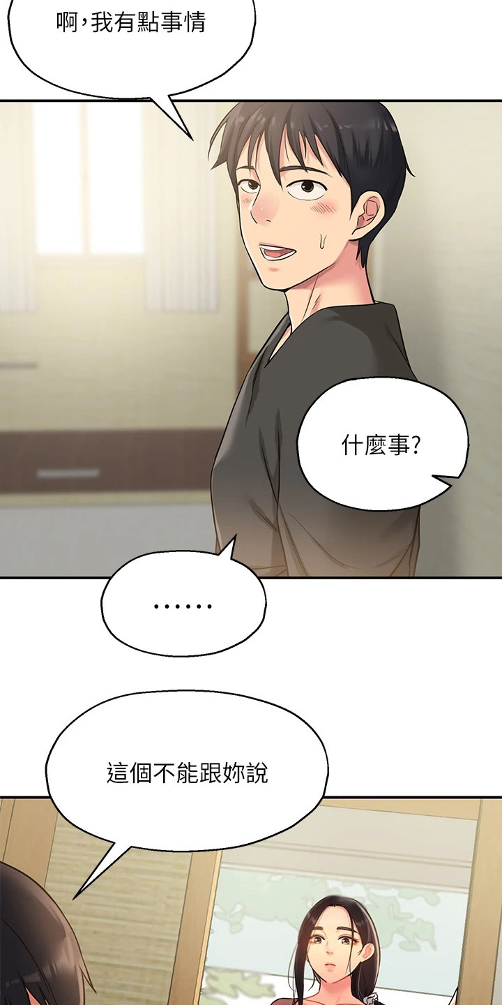 《继承杂货店》漫画最新章节第7章：散散心免费下拉式在线观看章节第【10】张图片