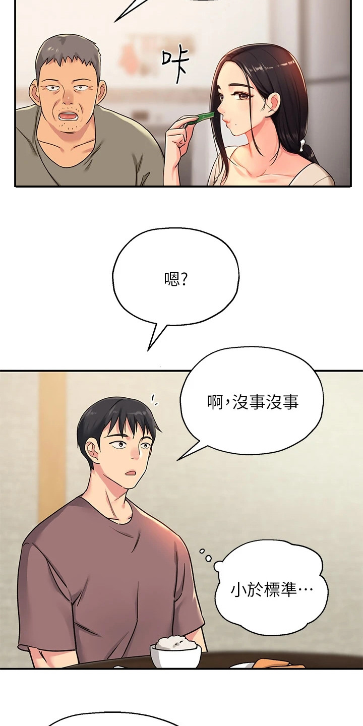 《继承杂货店》漫画最新章节第7章：散散心免费下拉式在线观看章节第【19】张图片