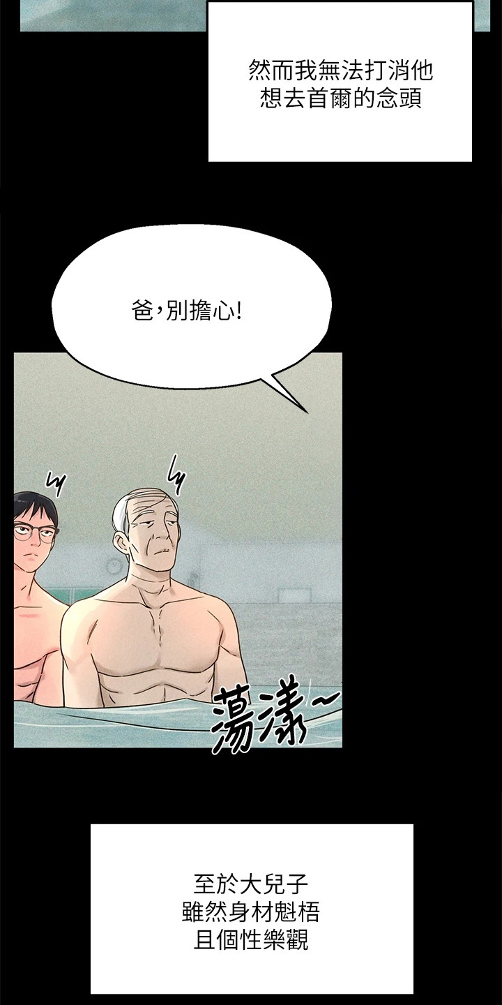 《继承杂货店》漫画最新章节第7章：散散心免费下拉式在线观看章节第【22】张图片