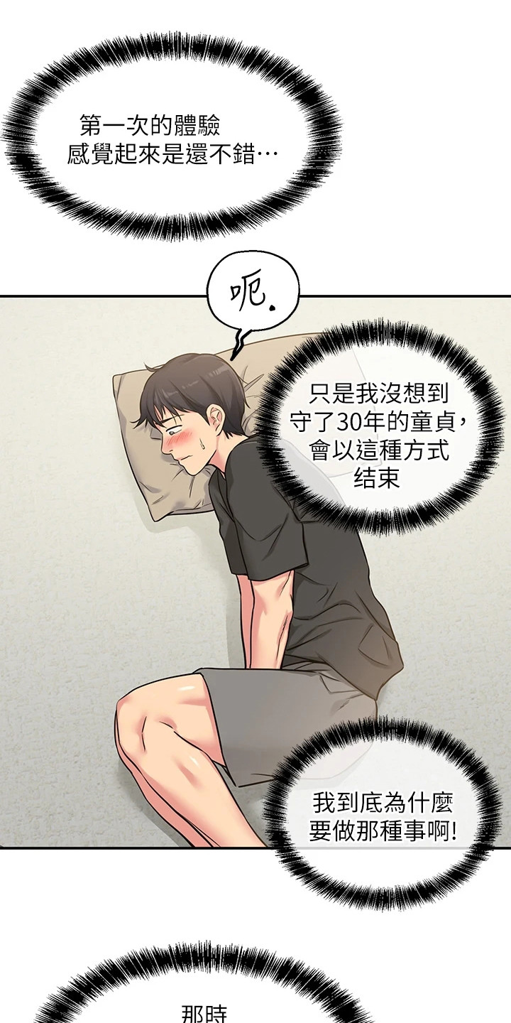 《继承杂货店》漫画最新章节第7章：散散心免费下拉式在线观看章节第【13】张图片