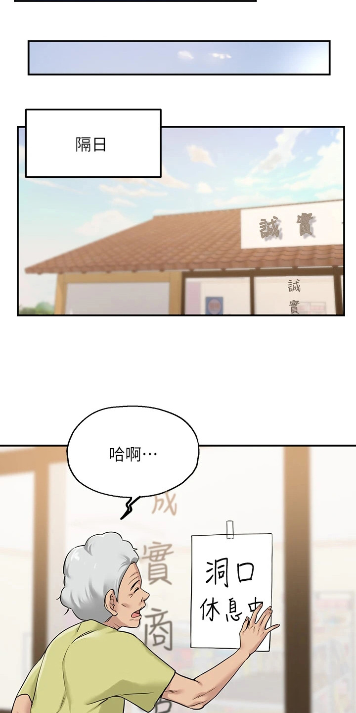 《继承杂货店》漫画最新章节第7章：散散心免费下拉式在线观看章节第【16】张图片