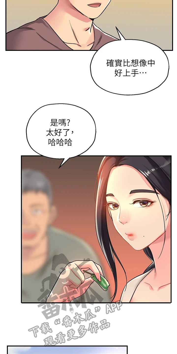 《继承杂货店》漫画最新章节第7章：散散心免费下拉式在线观看章节第【17】张图片