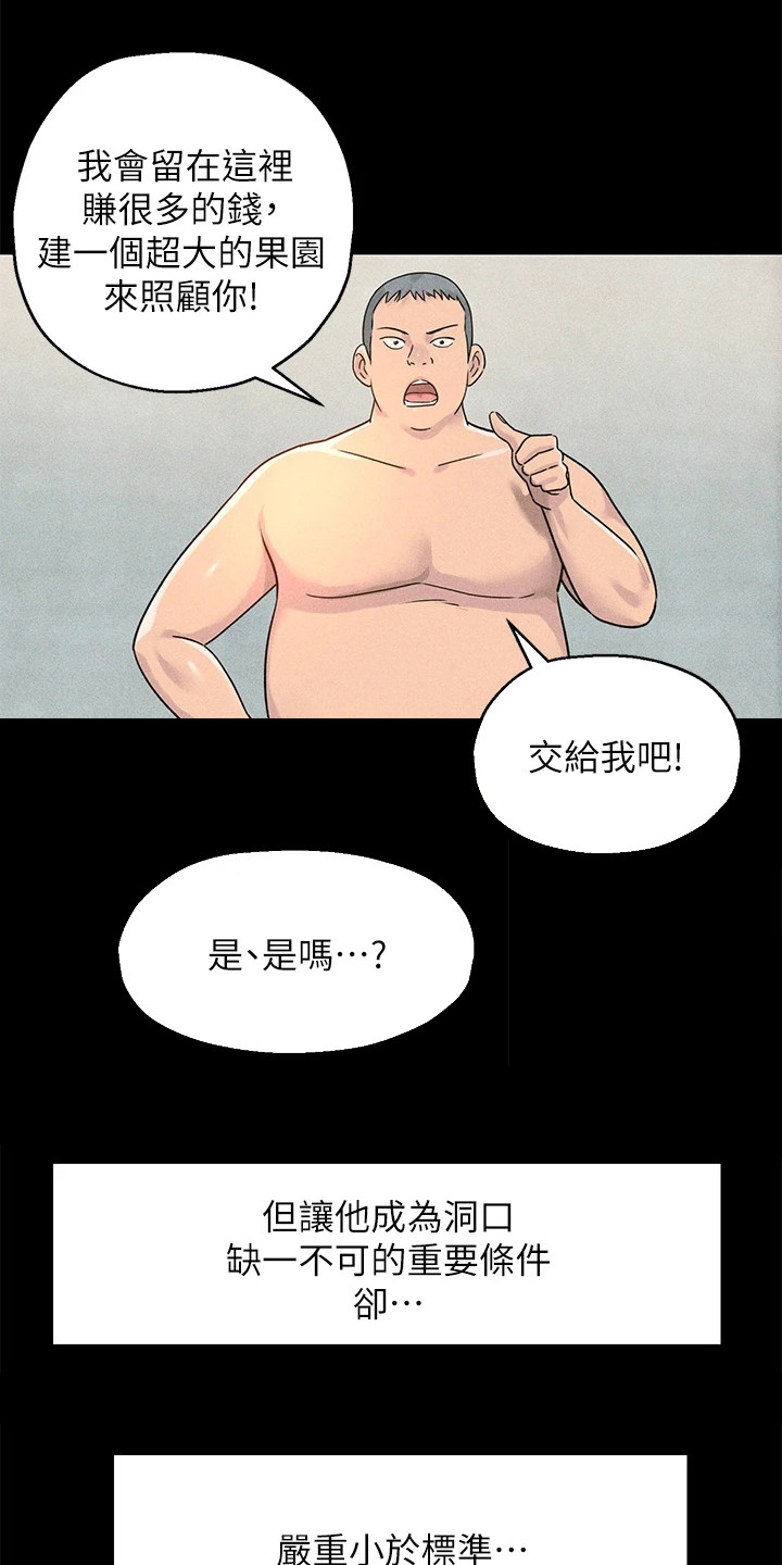 《继承杂货店》漫画最新章节第7章：散散心免费下拉式在线观看章节第【21】张图片